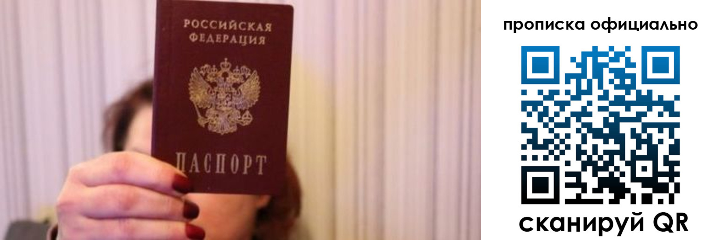 прописка паспорт в Смоленске