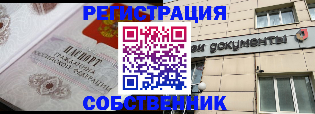 где прописаться в Смоленске