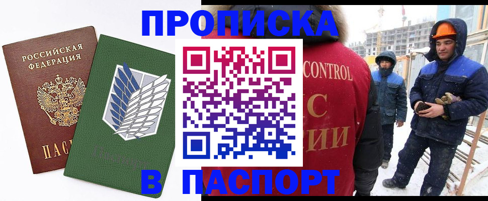 временная регистрация в квартире в Смоленске