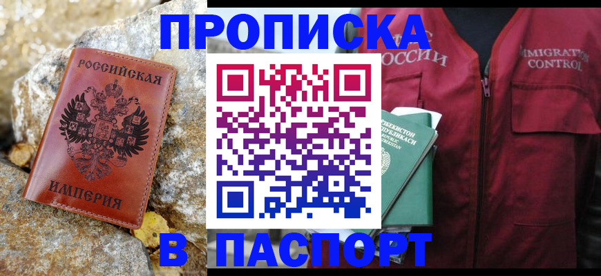 временная регистрация недорого в Смоленске