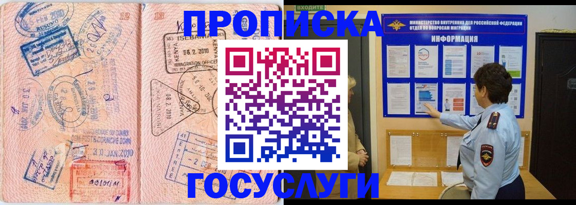 прописка паспорт в Смоленске