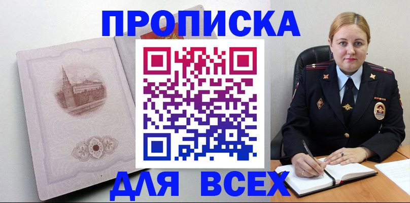 временная регистрация купить в Смоленске
