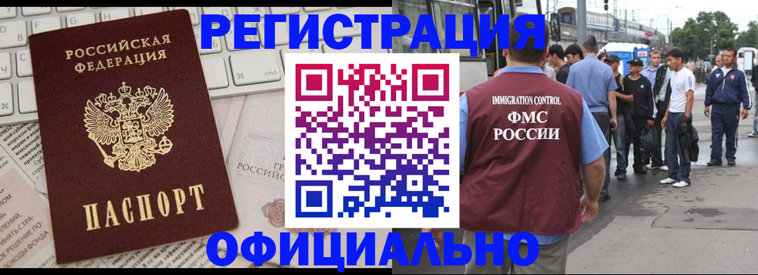 прописка гарантия в Смоленске