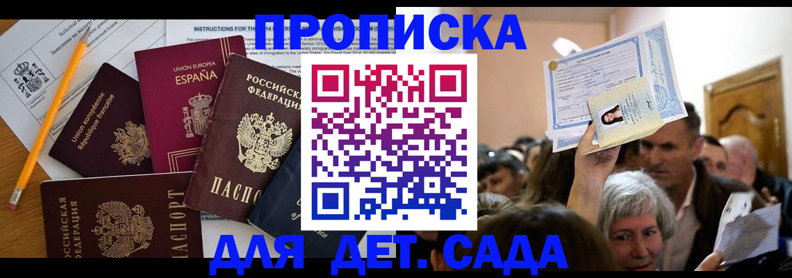 временная регистрация купить в Смоленске
